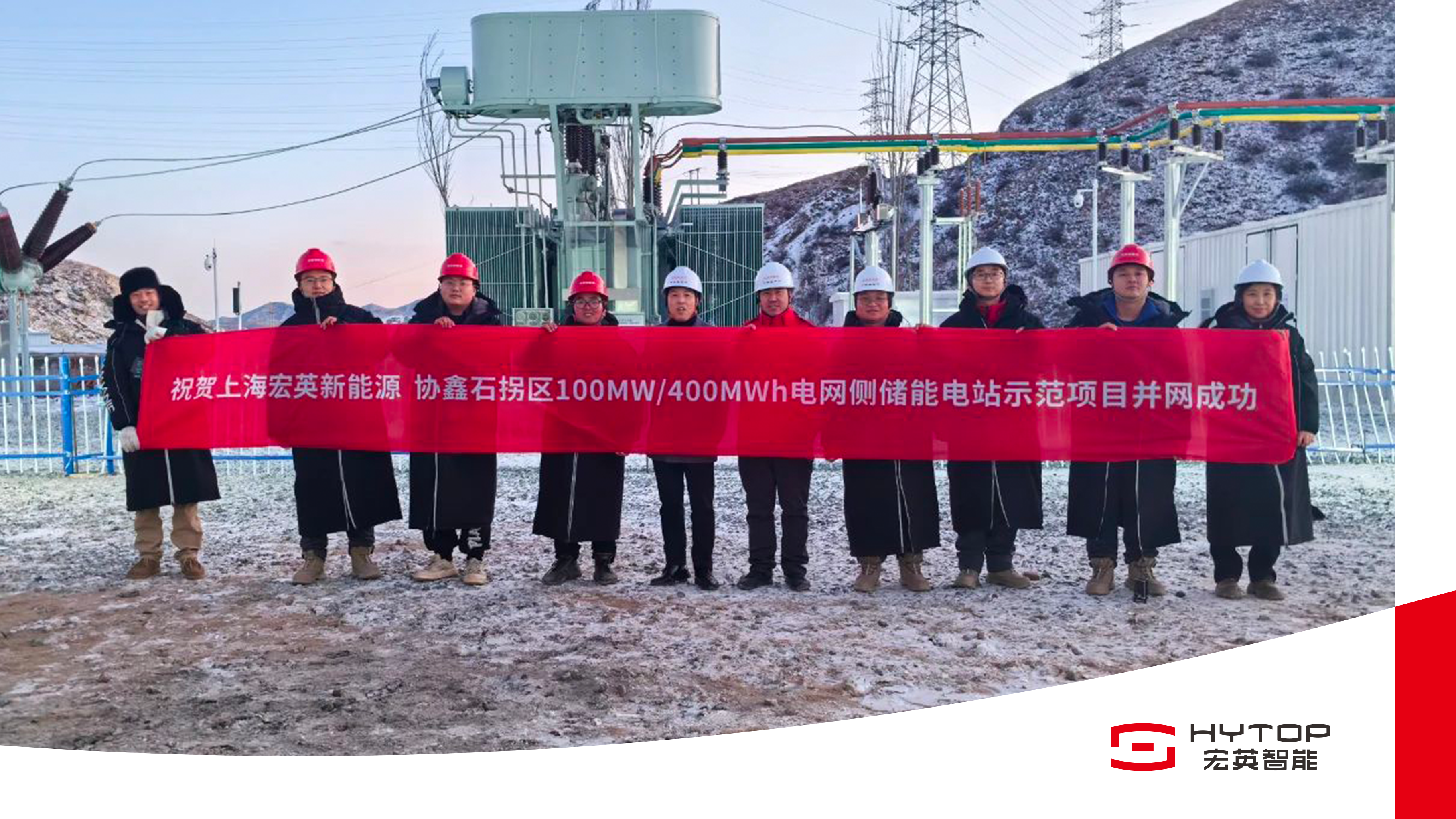 艰苦鏖战 铸就创举，BB贝博艾弗森包头100MW/400MWh储能电站项目成功并网
