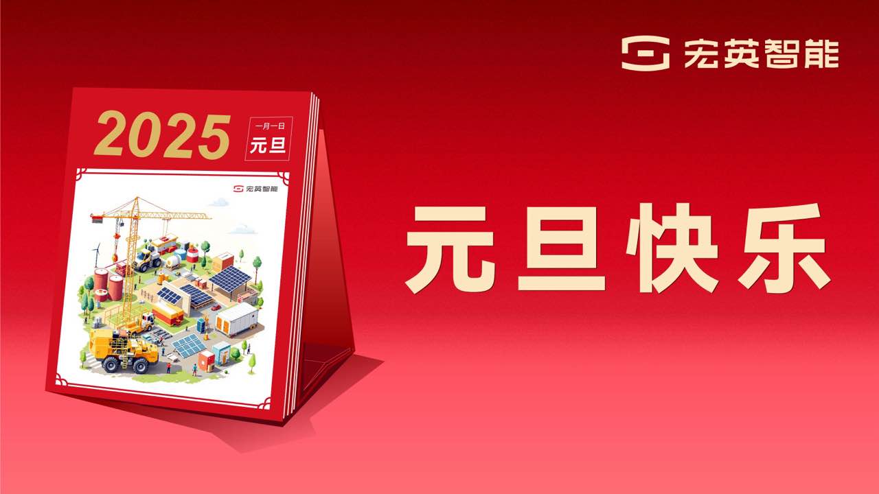 向上 向新 向未来 | BB贝博艾弗森智能祝您元旦快乐！
